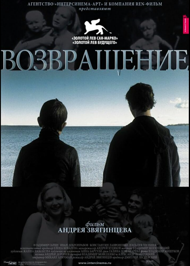 The Return (2003) - Andrey Zvyagintsev (Russia)